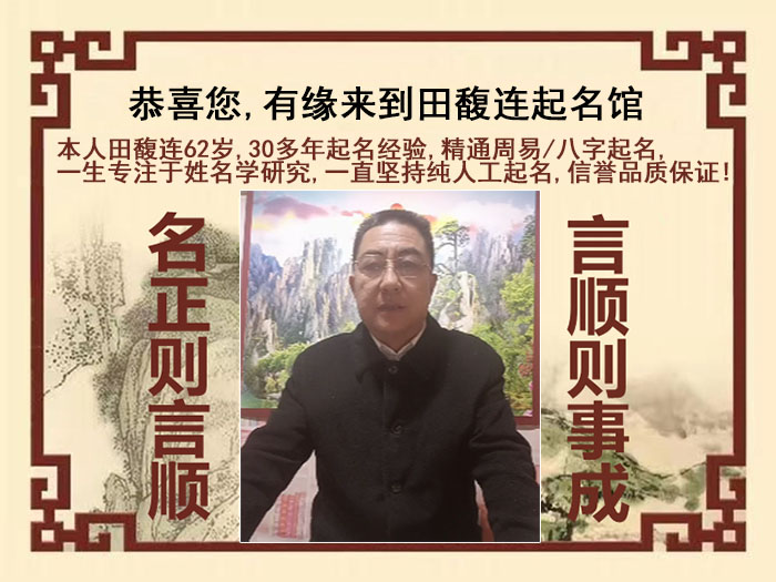 肇州尚名轩田馥连起名