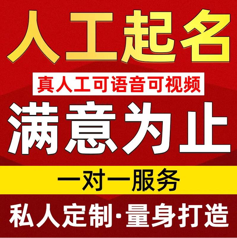  肇州取名/改名 找田老师