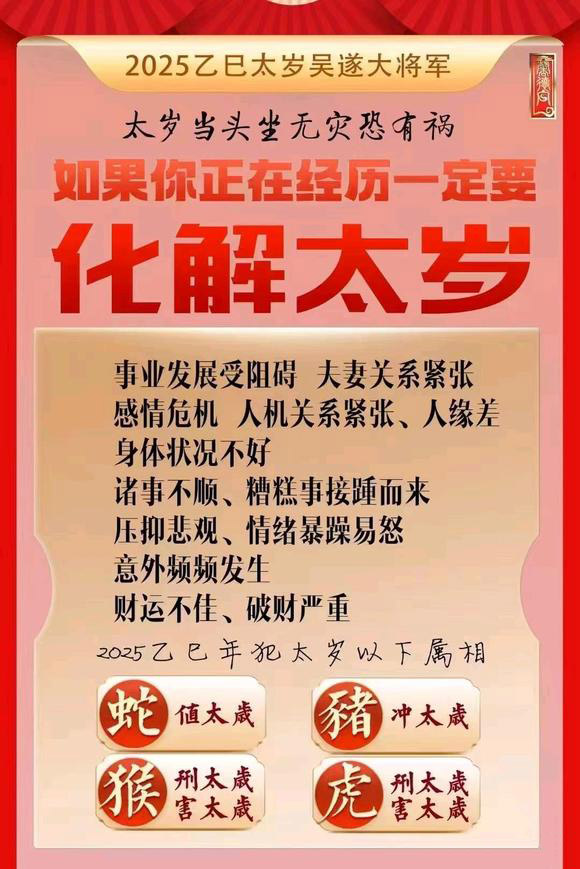  肇州怎么化太岁-化太岁找田大师- 一对一人工解答